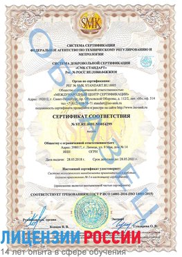 Образец сертификата соответствия Симферополь Сертификат ISO 14001